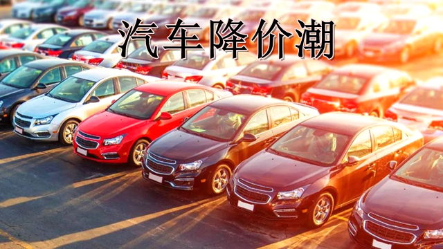 工業小黄片轻量版行業如何看國內汽車降價潮？是機遇更是挑戰